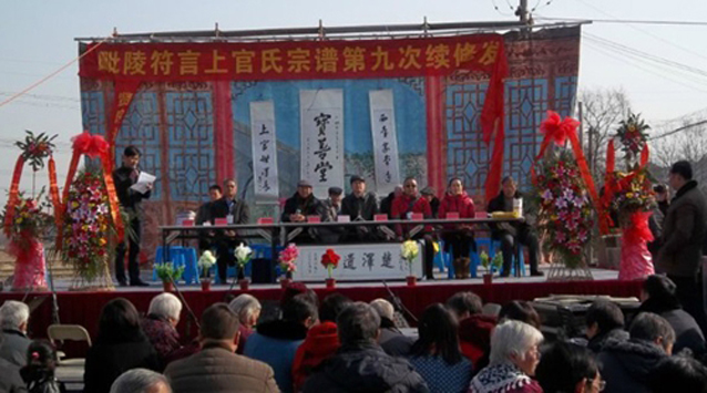 洛陽(yáng)上官氏頒譜慶典賀詞