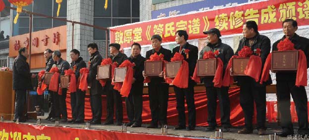 江蘇無錫敦厚堂《管氏宗譜》續修告成頒譜慶典